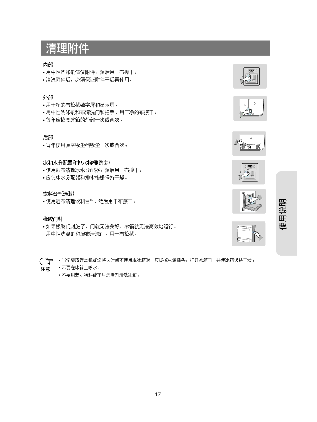 Samsung RS21KPSM1/XEG, RS21FCSM1/XEG, RS21KPSV1/XEU, RS21DCSW1/XEH, RS21KLMR1/XEH, RS21KPMS1/XEH, RS21KLSR1/XEH manual 清理附件 