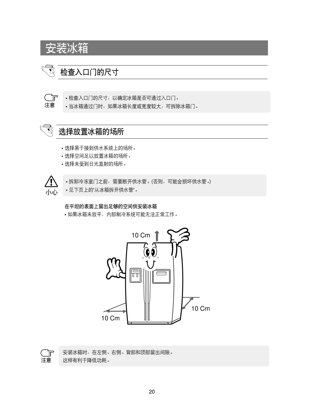 Samsung RS21DCSW1/XEH, RS21KPSM1/XEG, RS21FCSM1/XEG, RS21KPSV1/XEU, RS21KLMR1/XEH, RS21KPMS1/XEH 安装冰箱, 检查入口门的尺寸, 选择放置冰箱的场所 