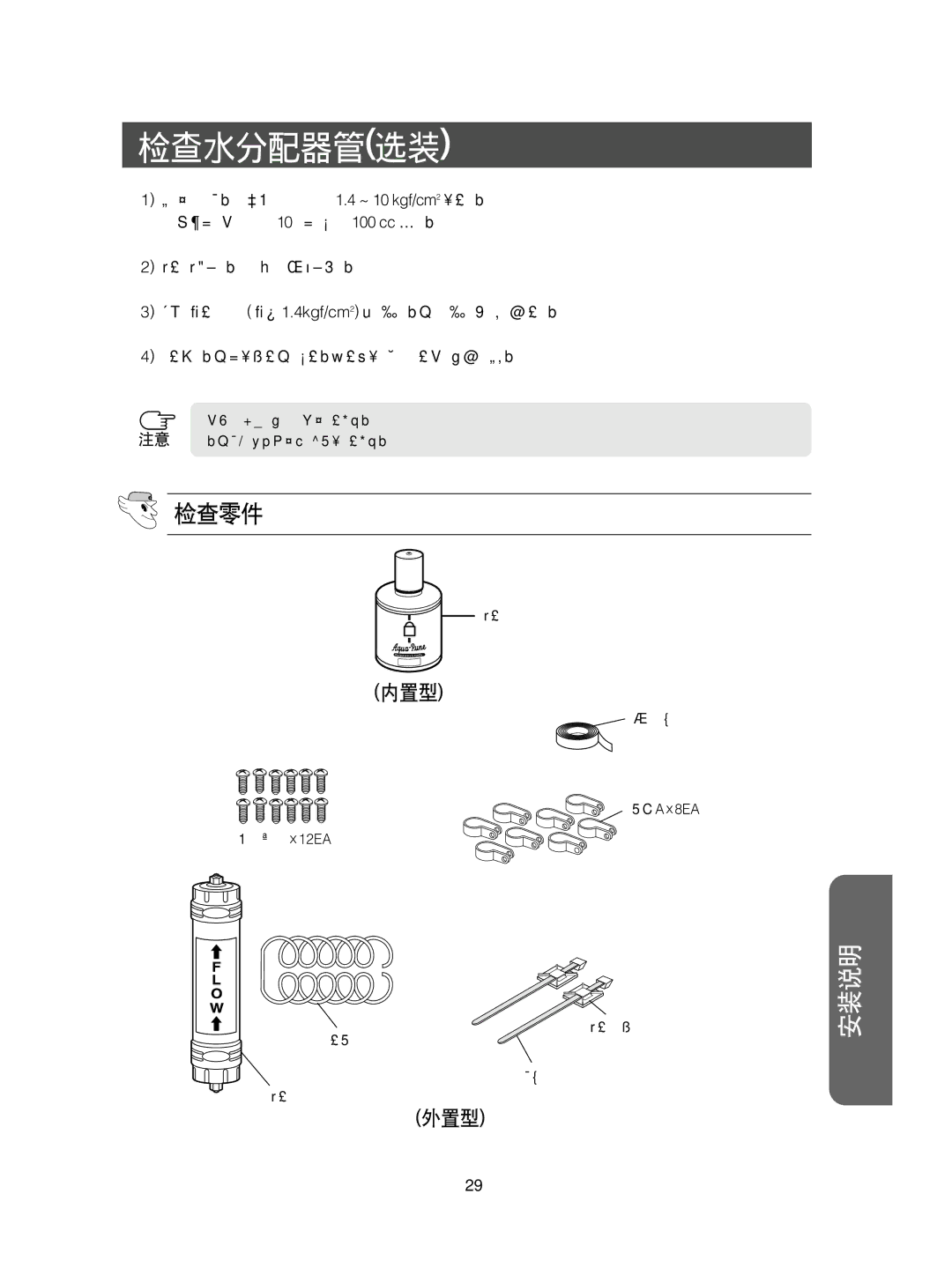 Samsung RS21KLBG1/XAG, RS21KPSM1/XEG, RS21FCSM1/XEG, RS21KPSV1/XEU, RS21DCSW1/XEH, RS21KLMR1/XEH, RS21KPMS1/XEH 检查水分配器管选装, 检查零件 