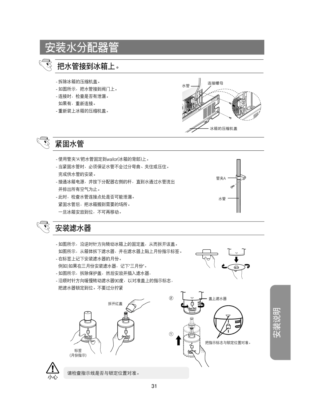 Samsung RS21FCMS1/XEN, RS21KPSM1/XEG, RS21FCSM1/XEG, RS21KPSV1/XEU, RS21DCSW1/XEH, RS21KLMR1/XEH manual 把水管接到冰箱上。, 紧固水管, 安装滤水器 