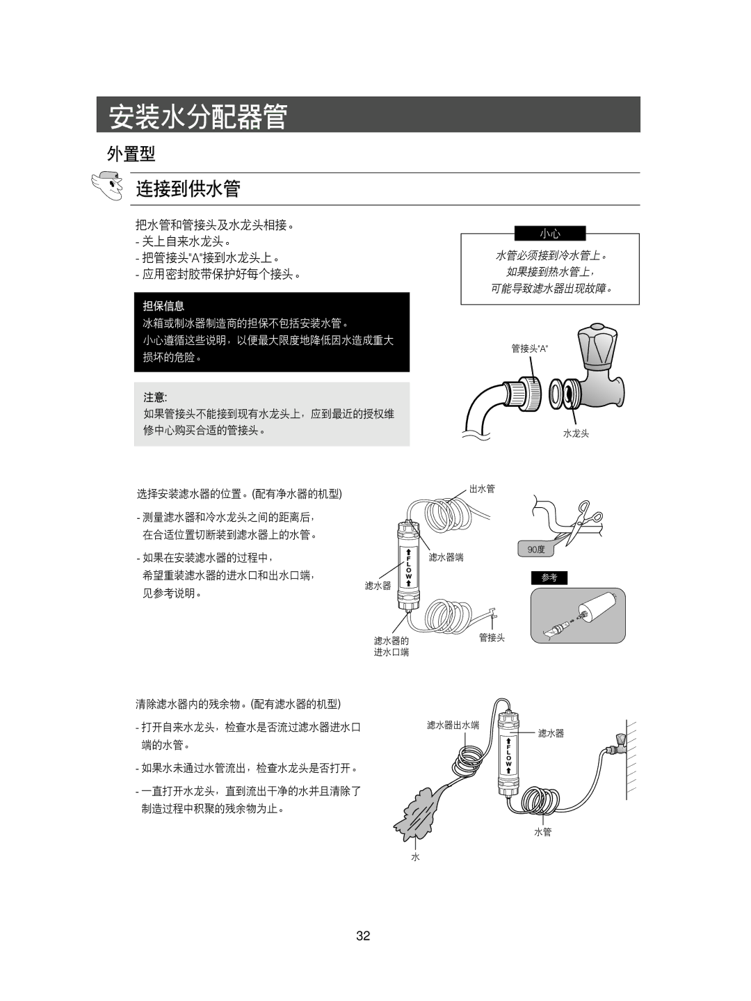 Samsung RS21NNMS1/XEH, RS21KPSM1/XEG, RS21FCSM1/XEG manual 连接到供水管, 把水管和管接头及水龙头相接。 关上自来水龙头。 把管接头a接到水龙头上。 应用密封胶带保护好每个接头。 