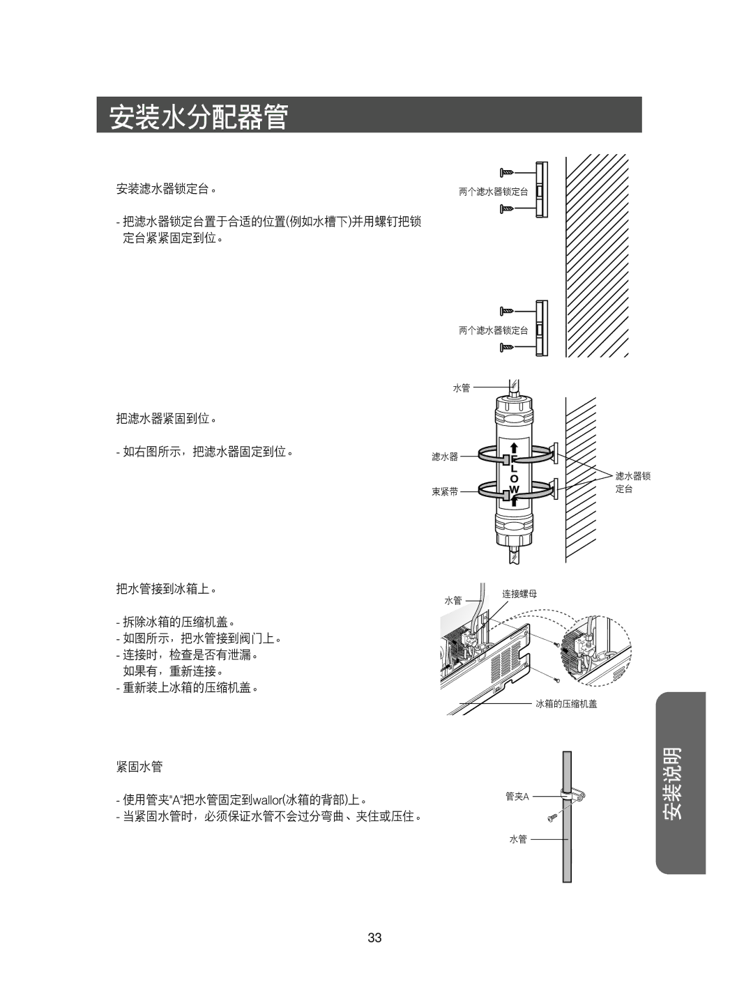 Samsung RS21DCSW1/EST, RS21KPSM1/XEG, RS21FCSM1/XEG, RS21KPSV1/XEU, RS21DCSW1/XEH, RS21KLMR1/XEH, RS21KPMS1/XEH manual 安装滤水器锁定台。 