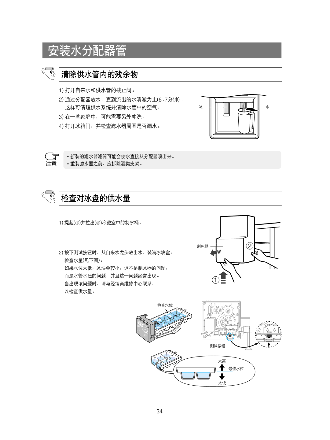 Samsung RS21KPSM1/XEG, RS21FCSM1/XEG, RS21KPSV1/XEU, RS21DCSW1/XEH, RS21KLMR1/XEH, RS21KPMS1/XEH manual 清除供水管内的残余物, 检查对冰盘的供水量 