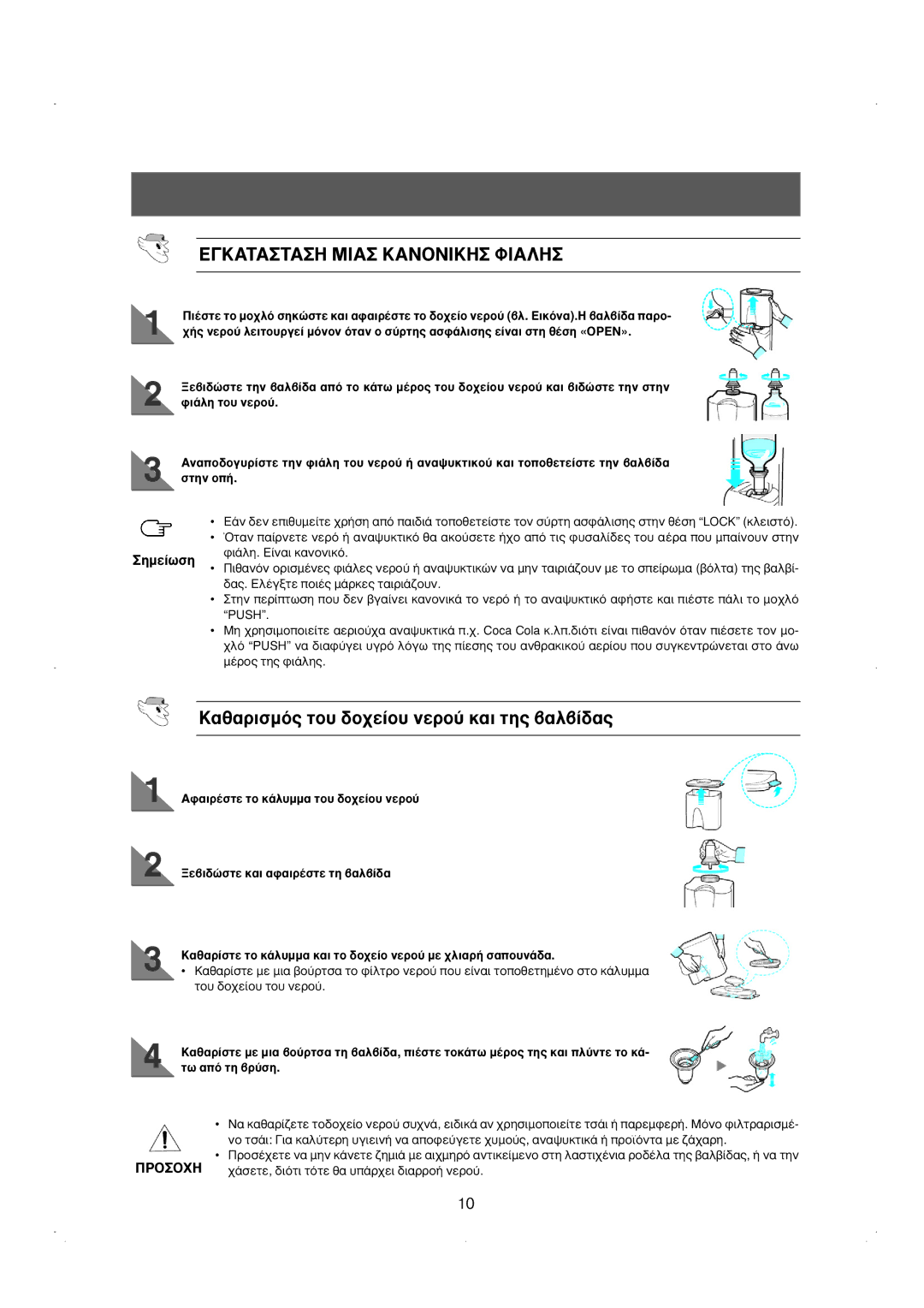 Samsung RS23KGRS1/EUR, RS23KKSW1/EUR manual Ekatatah MIA Kanonikh ºIA§H, ·ı·ÚÈÛÌﬁ˜ ÙÔ˘ ‰Ô¯Â›Ô˘ ÓÂÚÔ‡ Î·È ÙË˜ ‚·Ï‚›‰·˜ 