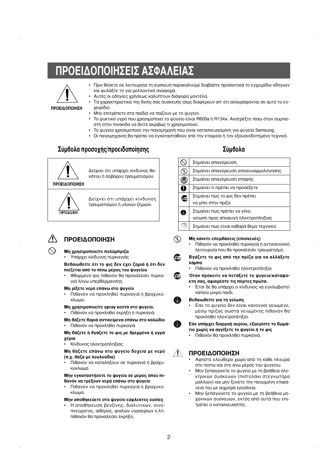 Samsung RS23KGRS1/EUR, RS23KKSW1/EUR, RS23DCNS1/EUR, RS23DKNS1/EUR manual ¶Poei¢O¶Oihei Aºa§Eia 