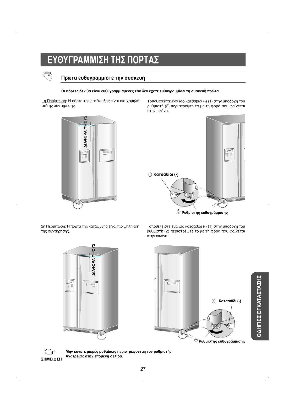 Samsung RS23DKNS1/EUR manual EY£YPAMMIH ∆∏ ¶√ƒ∆∞, ¶ÚÒÙ· Â˘ı˘ÁÚ·ÌÌ›ÛÙÂ ÙËÓ Û˘ÛÎÂ˘‹, ¢π∞º√ƒ∞ Àæ√À, ˘ıÌÈÛÙ‹˜ Â˘ı˘ÁÚ¿ÌÌÈÛË˜ 