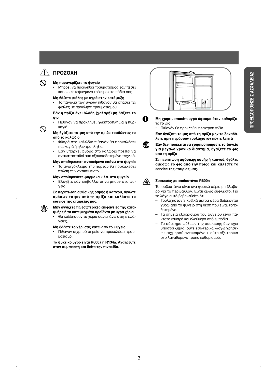 Samsung RS23DKNS1/EUR, RS23KKSW1/EUR manual Më ·Ú·Áâì›˙Âùâ Ùô „˘Áâ›Ô, MË ‚¿˙ÂÙÂ ÊÈ¿ÏÂ˜ ÌÂ ˘ÁÚ¿ Ûùëó Î·Ù¿„˘ÍË, Ùâ Ùô Êè˜ 