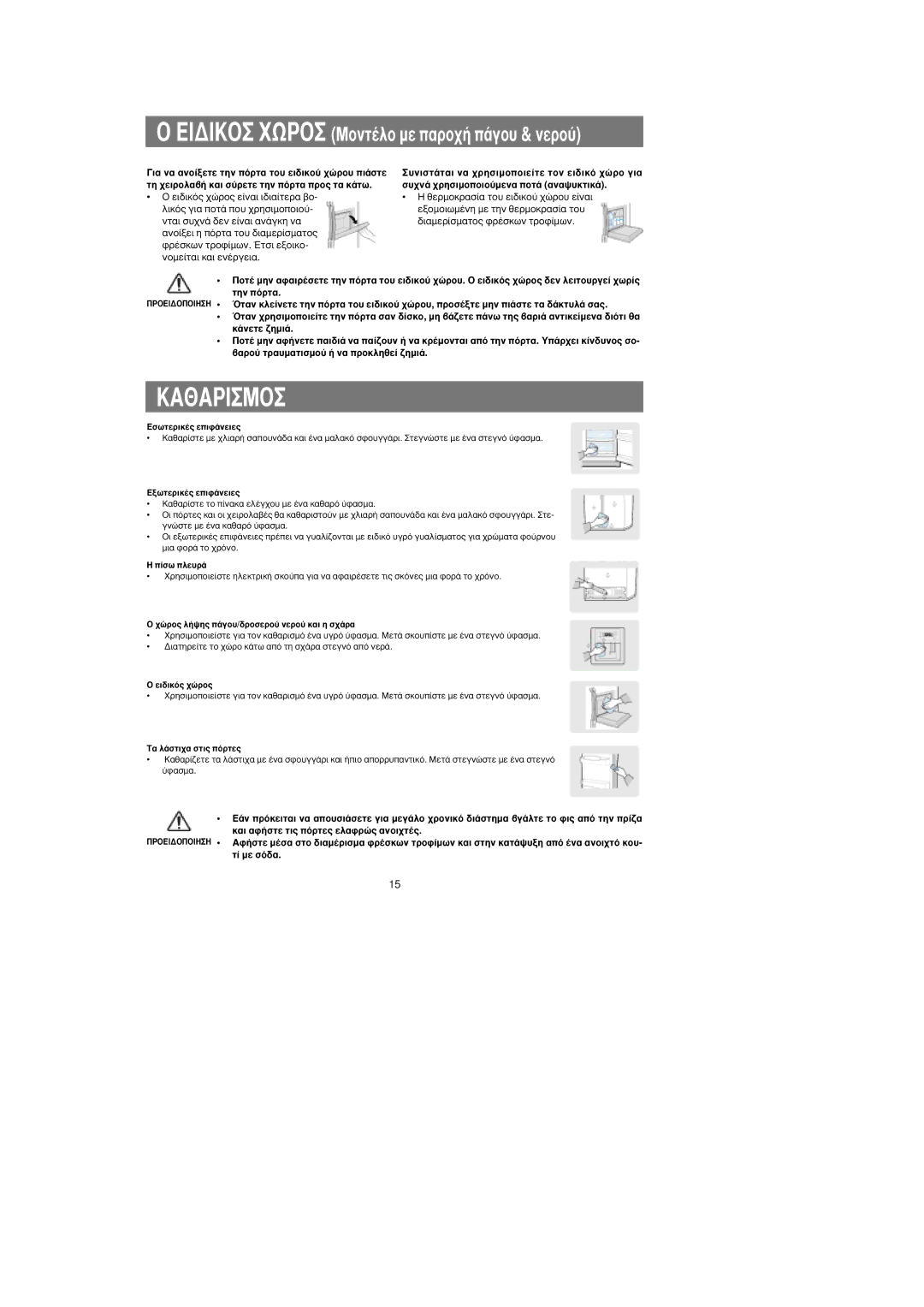 Samsung RS25FGNS1/EUR manual ∞£∞ƒπª√, ÙË ¯ÂÈÚÔÏ·‚‹ Î·È Û‡ÚÂÙÂ ÙËÓ ﬁÚÙ· ÚÔ˜ Ù· Î¿Ùˆ, ˘¯Ó¿ ¯Úëûèìôôèô‡Ìâó· Ôù¿ ·Ó·„˘Îùèî¿ 