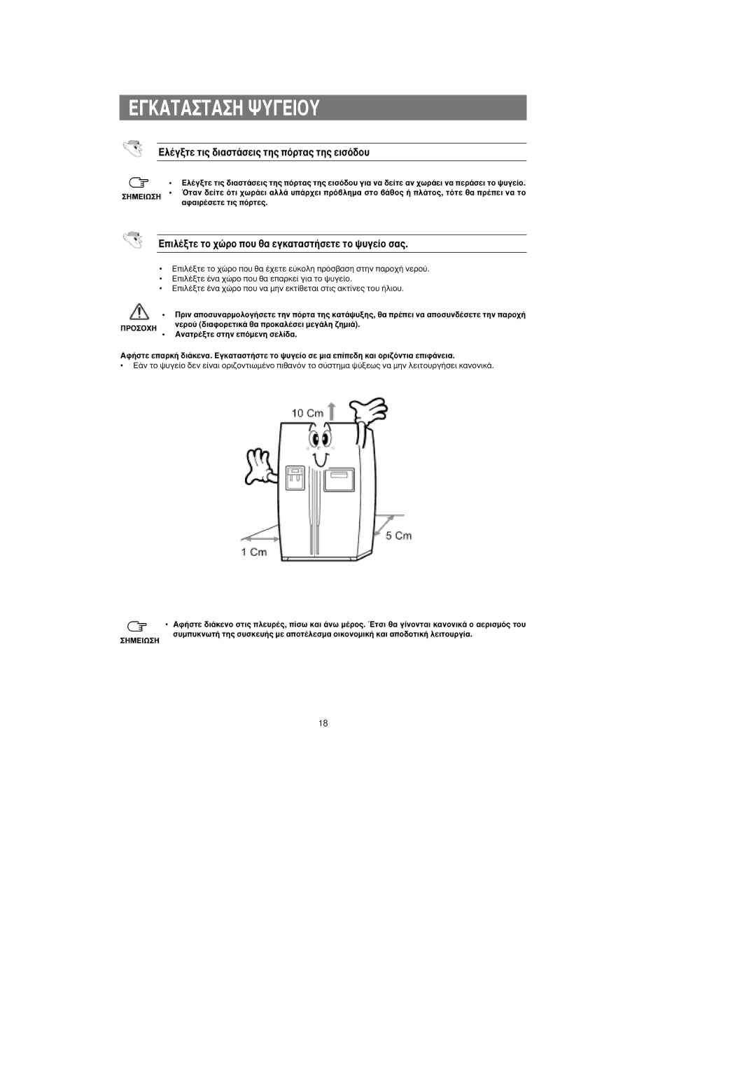 Samsung RS24KASW1/EUR manual ∂∞∆∞∆∞∏ æÀ∂π√À, ∂Ï¤ÁÍÙÂ ÙÈ˜ ‰È·ÛÙ¿ÛÂÈ˜ ÙË˜ ﬁÚÙ·˜ ÙË˜ ÂÈÛﬁ‰Ô˘, ∞Ó·ÙÚ¤ÍÙÂ Ûùëó ÂﬁÌÂÓË ÛÂÏ›‰· 