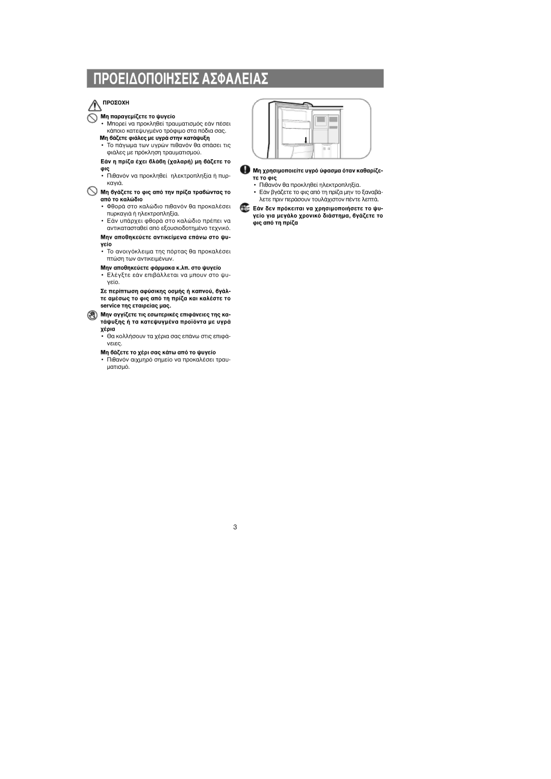 Samsung RS25FGNS1/EUR, RS24KASW1/EUR manual Më ·Ú·Áâì›˙Âùâ Ùô „˘Áâ›Ô, MË ‚¿˙ÂÙÂ ÊÈ¿ÏÂ˜ ÌÂ ˘ÁÚ¿ Ûùëó Î·Ù¿„˘ÍË, Ùâ Ùô Êè˜ 