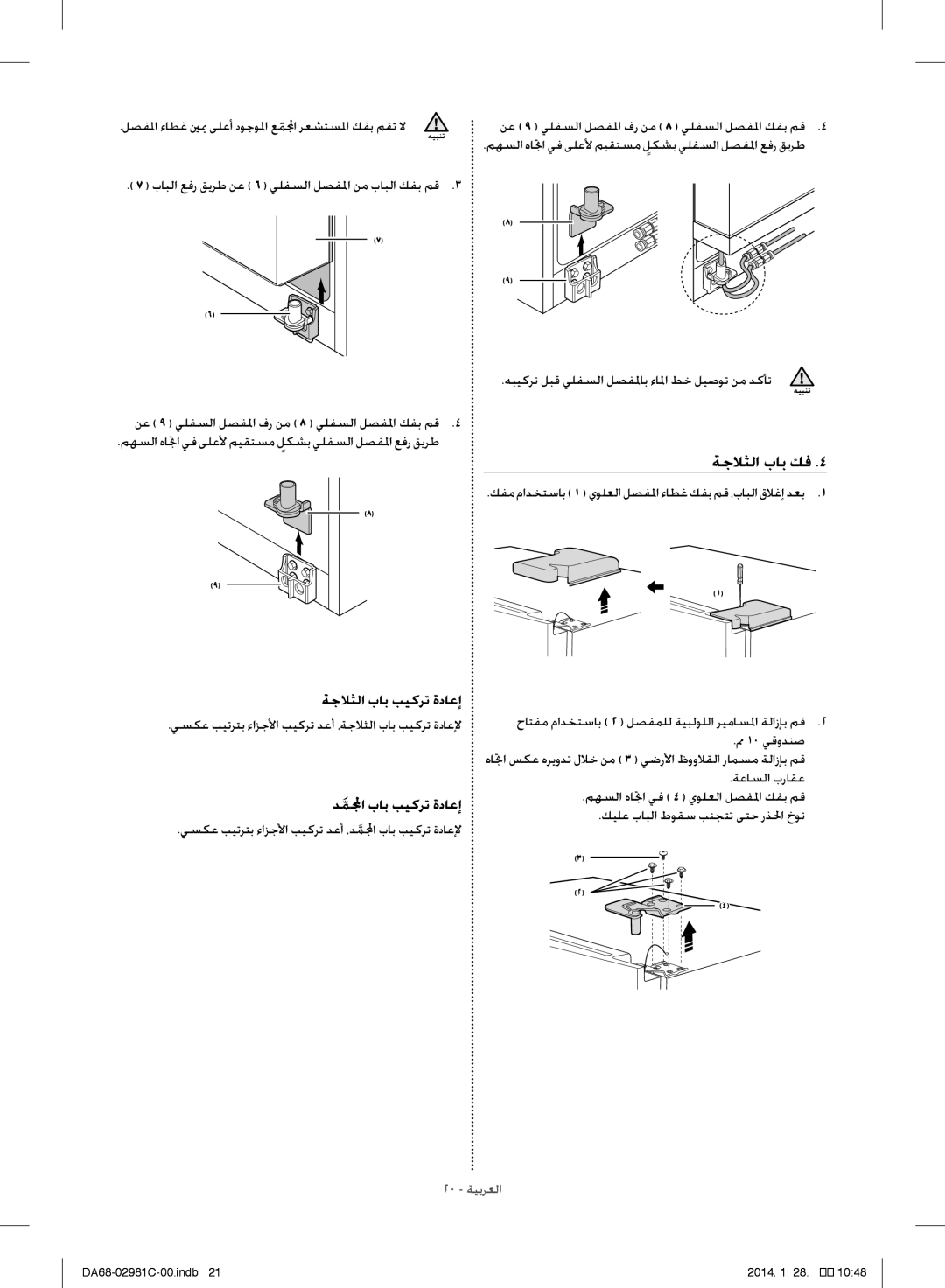 Samsung RS25H5223SL/ZA manual ةجلاثلا باب بيكرت ةداعإ, دملمجا باب بيكرت ةداعإ 