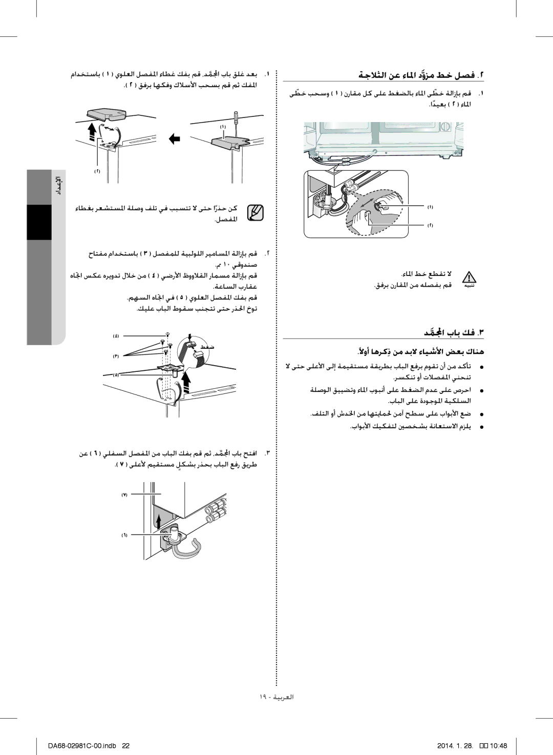 Samsung RS25H5223SL/ZA manual ًلاوأ اهركِذ نم دبلا ءايشلأا ضعب كانه, ءالما طخ عطقت لا 