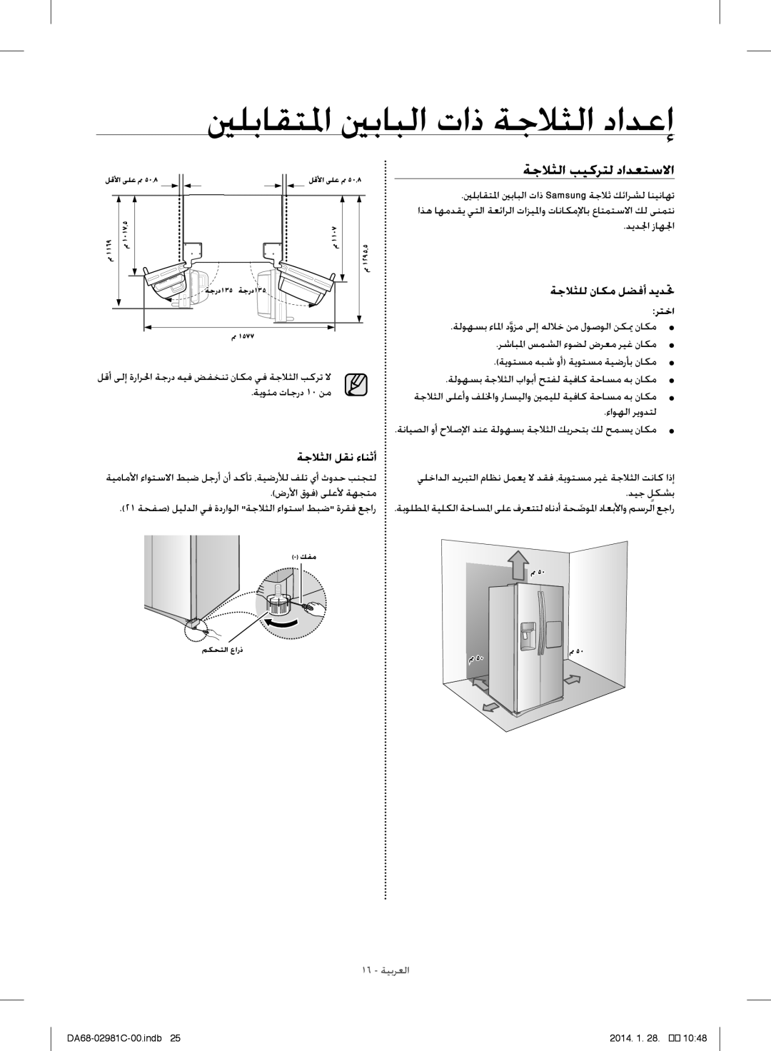 Samsung RS25H5223SL/ZA ينلباقتلما ينبابلا تاذ ةجلاثلا دادعإ, ةجلاثلا بيكرتل دادعتسلاا, ةجلاثلا لقن ءانثأ, ديدلجا زاهلجا 