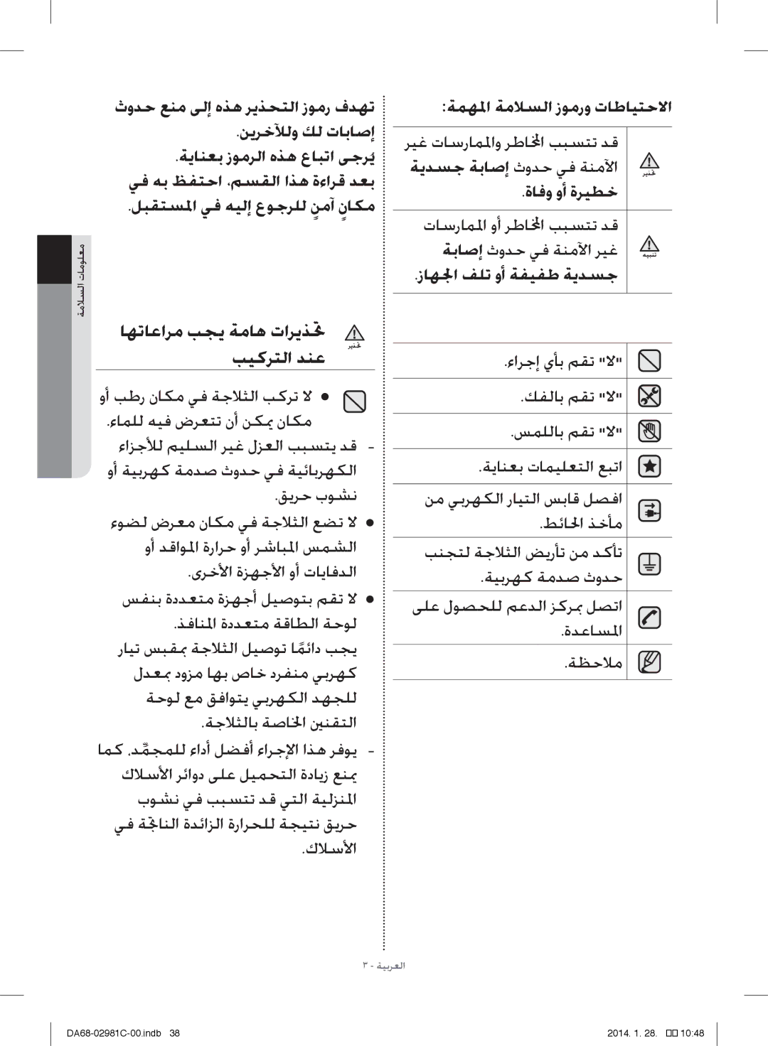 Samsung RS25H5223SL/ZA manual كلاسلأا, ةملاسلا تامولعم 