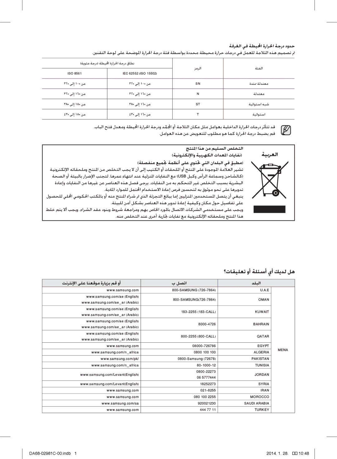 Samsung RS25H5223SL/ZA manual ةفرغلا يف ةطيلمحا ةرارلحا ةجرد دودح, لماوعلا هذه نع ضيوعتلل بولطم وه امك ةرارلحا ةجرد طبضب مق 