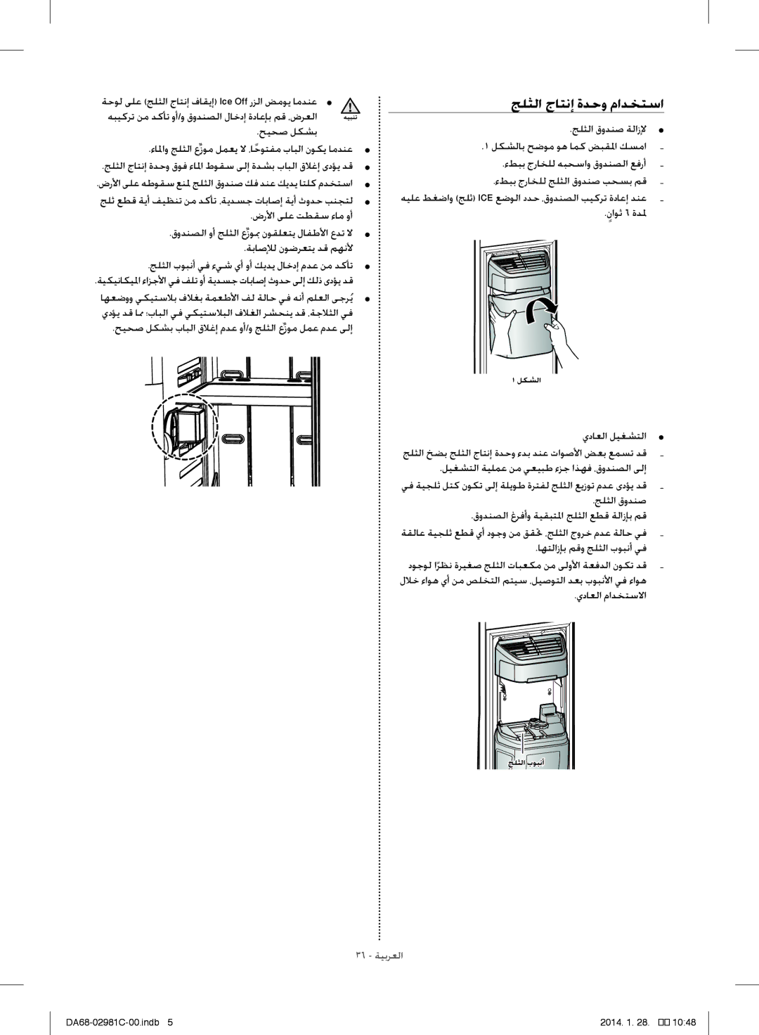 Samsung RS25H5223SL/ZA manual جلثلا جاتنإ ةدحو مادختسا 