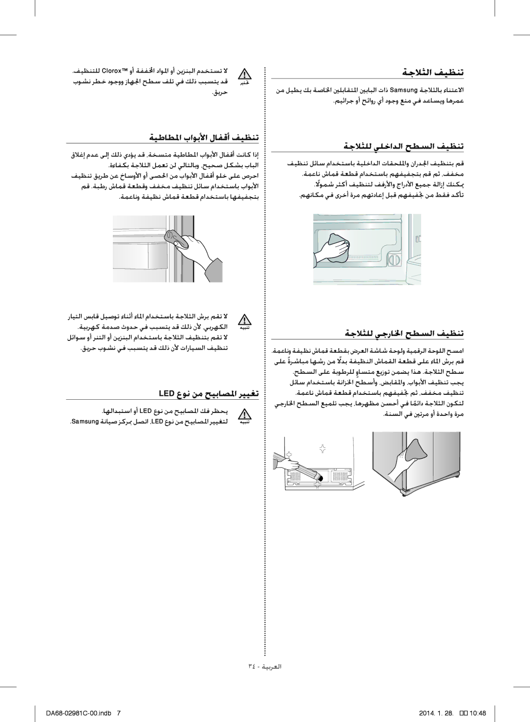 Samsung RS25H5223SL/ZA manual ةجلاثلا فيظنت, اهلادبتسا وأ Led عون نم حيباصلما كف رظحي 