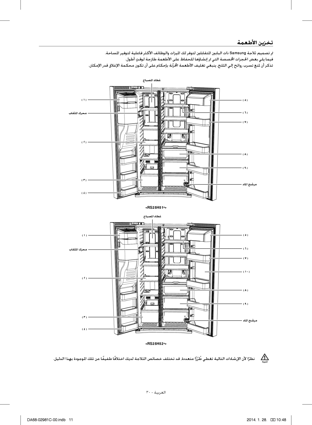 Samsung RS25H5223SL/ZA manual ةمعطلأا نيزخت, 30 ةيبرعلا 