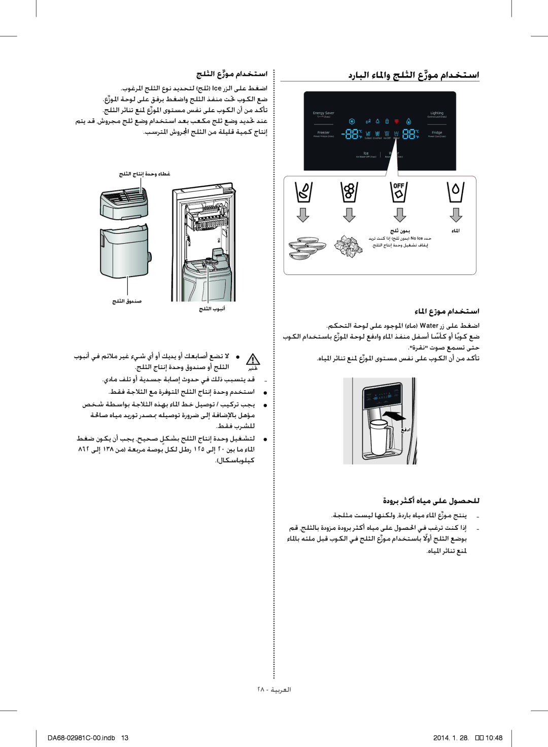 Samsung RS25H5223SL/ZA manual جلثلا عزوم مادختسا, ءالما عّزوم مادختسا, ةدورب رثكأ هايم ىلع لوصحلل 