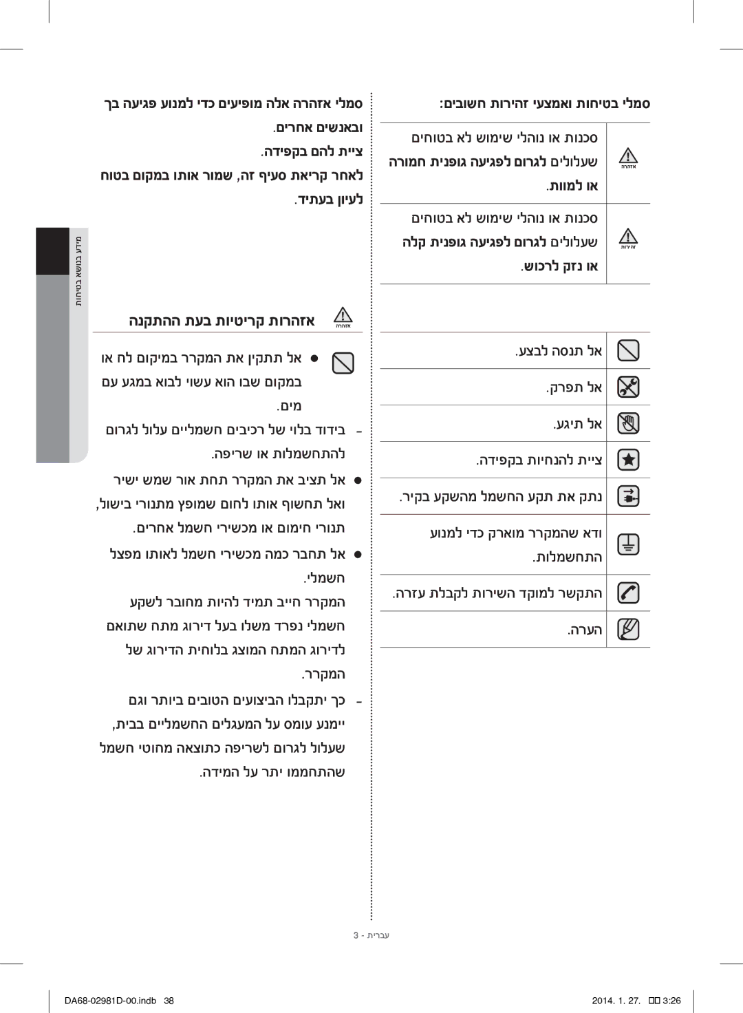 Samsung RS25H5223SP/ML manual םימ, דיתעב ןויעל, םיחוטב אל שומיש ילהונ וא תונכס 