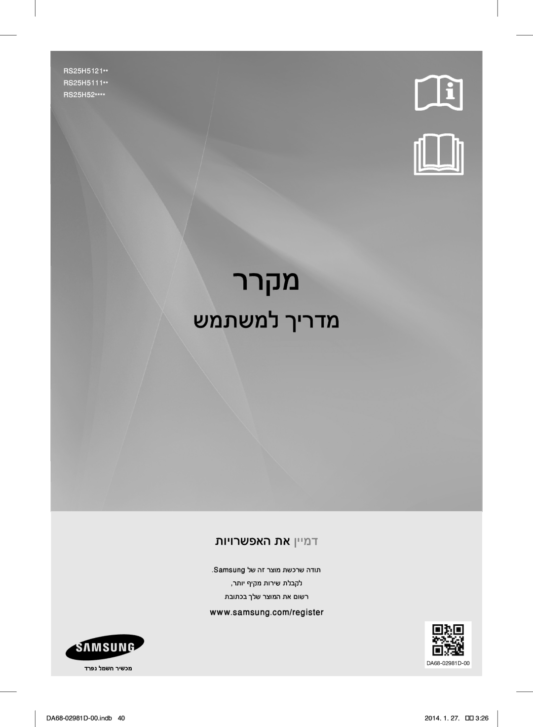 Samsung RS25H5223SP/ML manual ררקמ, דרפנ למשח רישכמ 