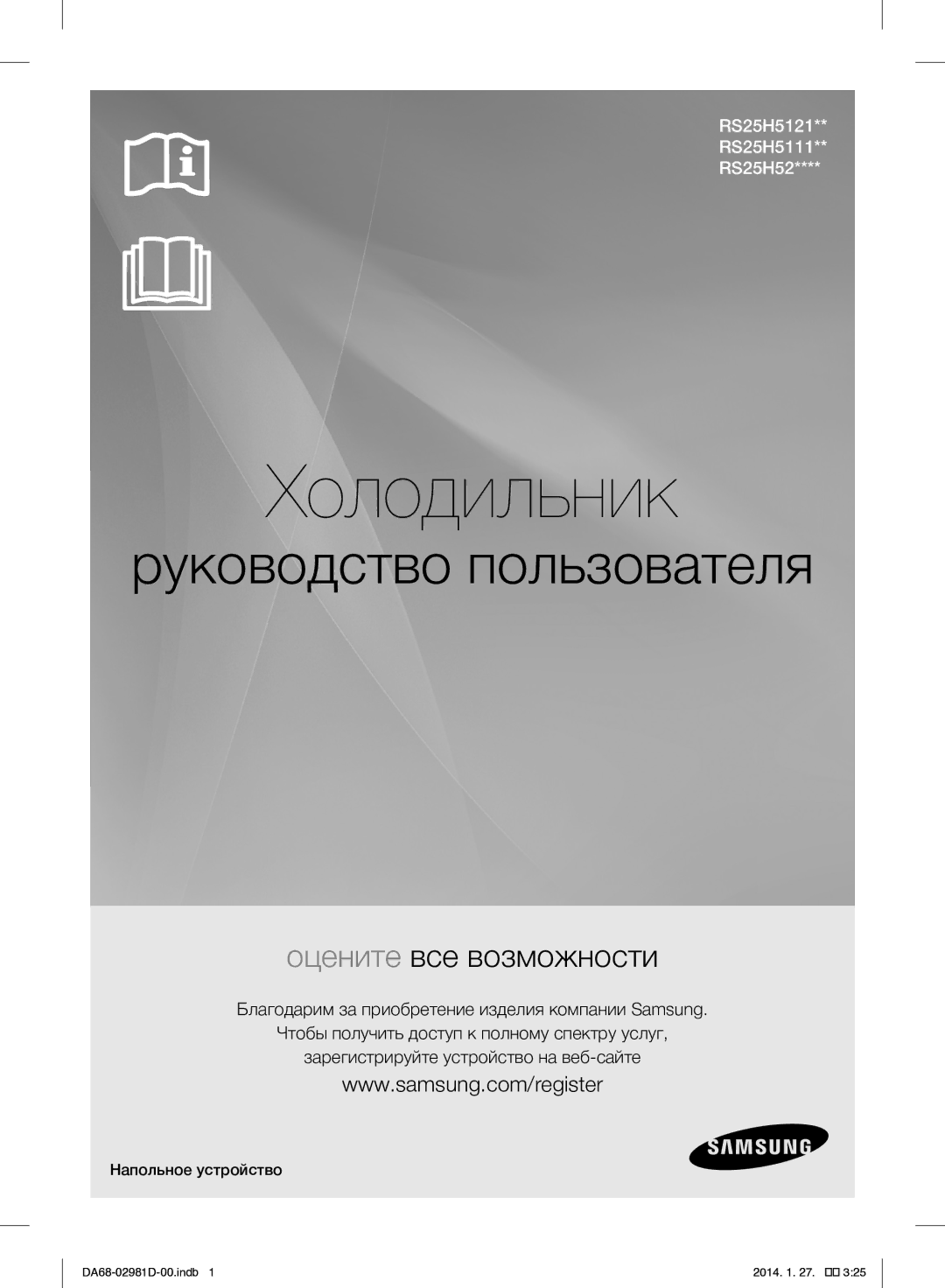 Samsung RS25H5223SP/ML manual Холодильник, Напольное устройство 