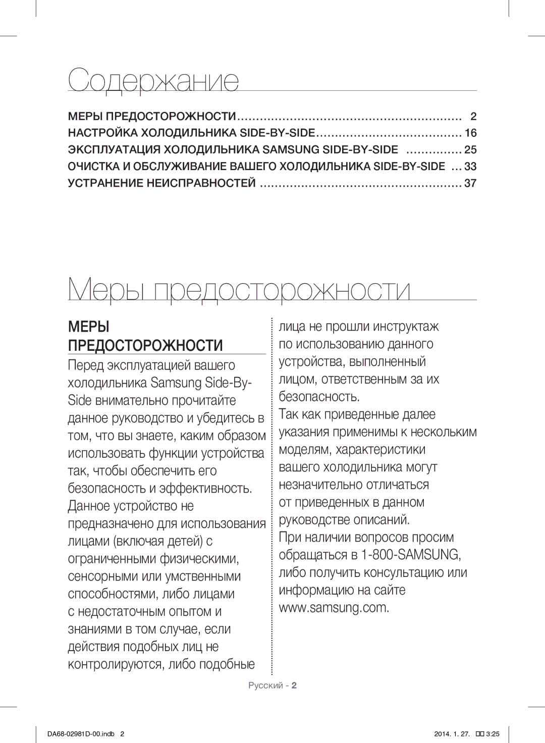 Samsung RS25H5223SP/ML manual Содержание, Меры предосторожности, Меры ПРЕДОСТОРОЖНОСТИ……………………………………………………, Русский 