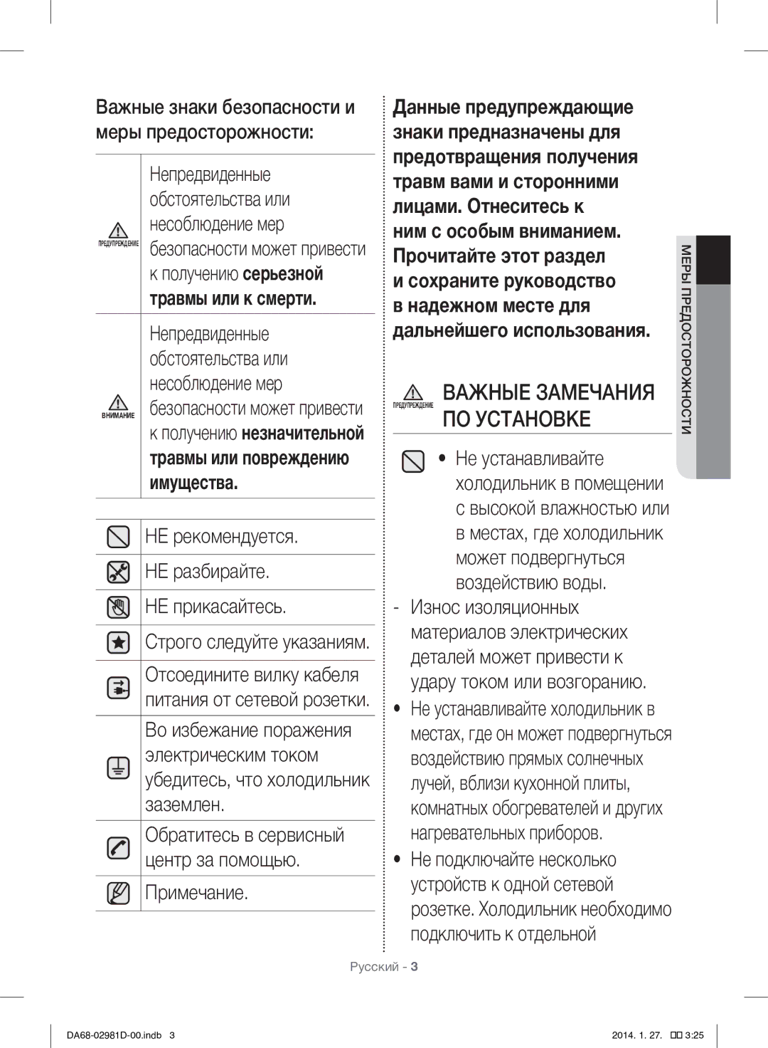 Samsung RS25H5223SP/ML manual Важные знаки безопасности и меры предосторожности, Несоблюдение мер, Примечание 