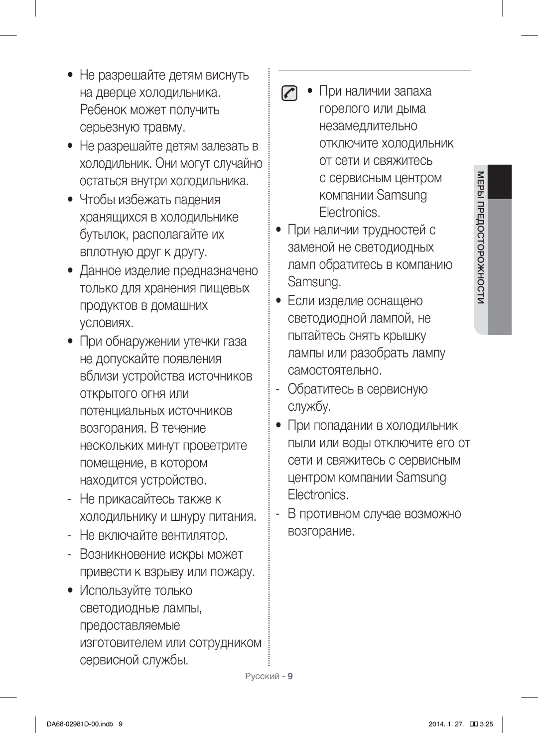 Samsung RS25H5223SP/ML manual Samsung, Обратитесь в сервисную службу, Противном случае возможно возгорание 