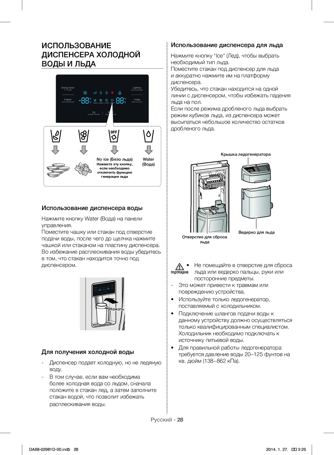 Samsung RS25H5223SP/ML manual Использование Диспенсера Холодной Воды И Льда, Использование диспенсера для льда 