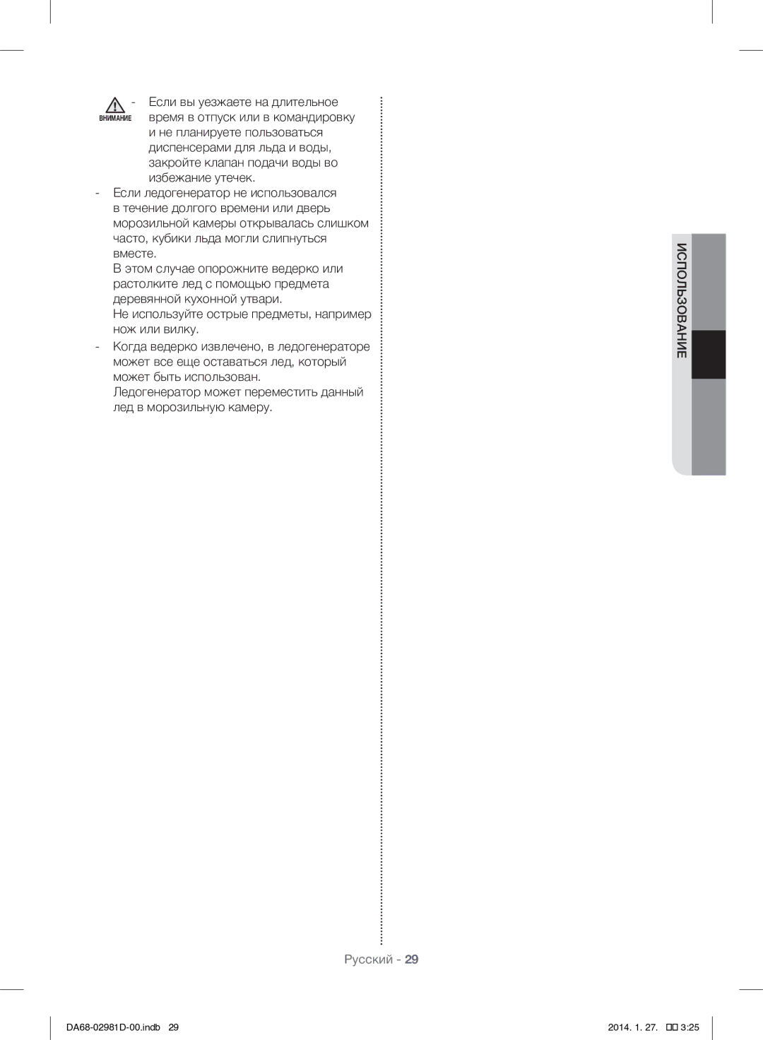 Samsung RS25H5223SP/ML manual Не используйте острые предметы, например нож или вилку 