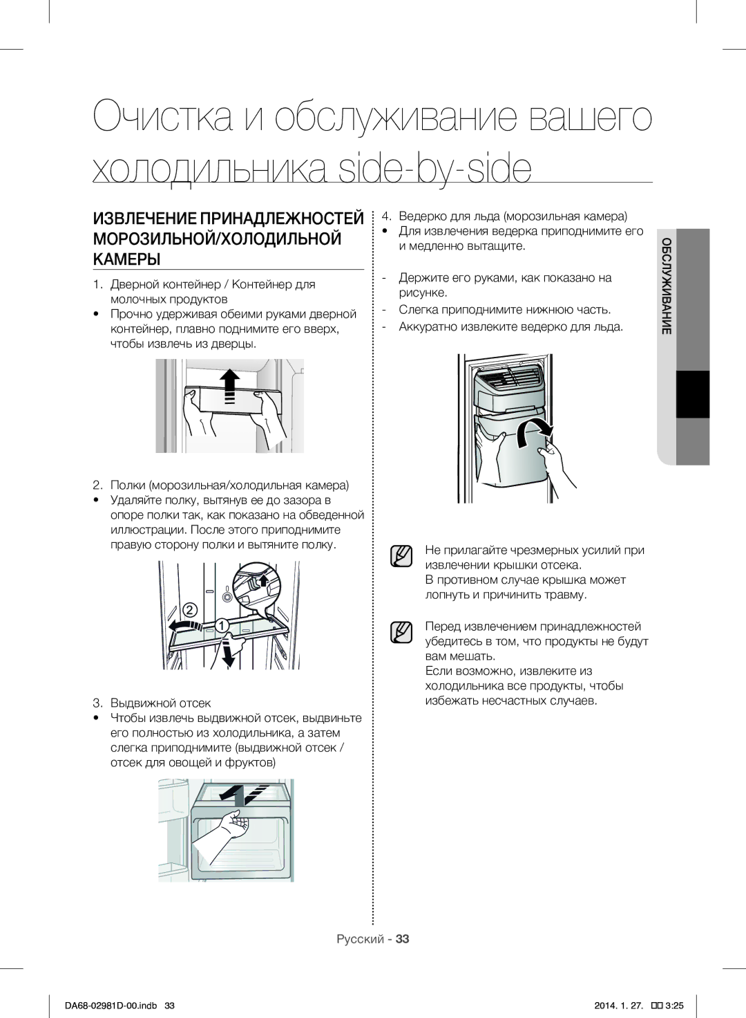 Samsung RS25H5223SP/ML manual Выдвижной отсек, Противном случае крышка может лопнуть и причинить травму 