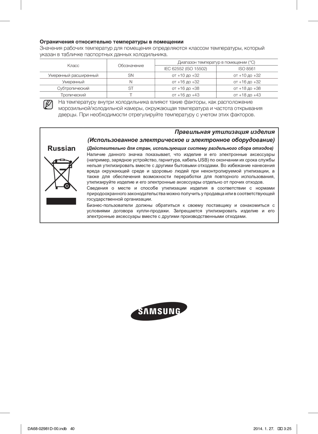 Samsung RS25H5223SP/ML manual Russian, Ограничения относительно температуры в помещении 