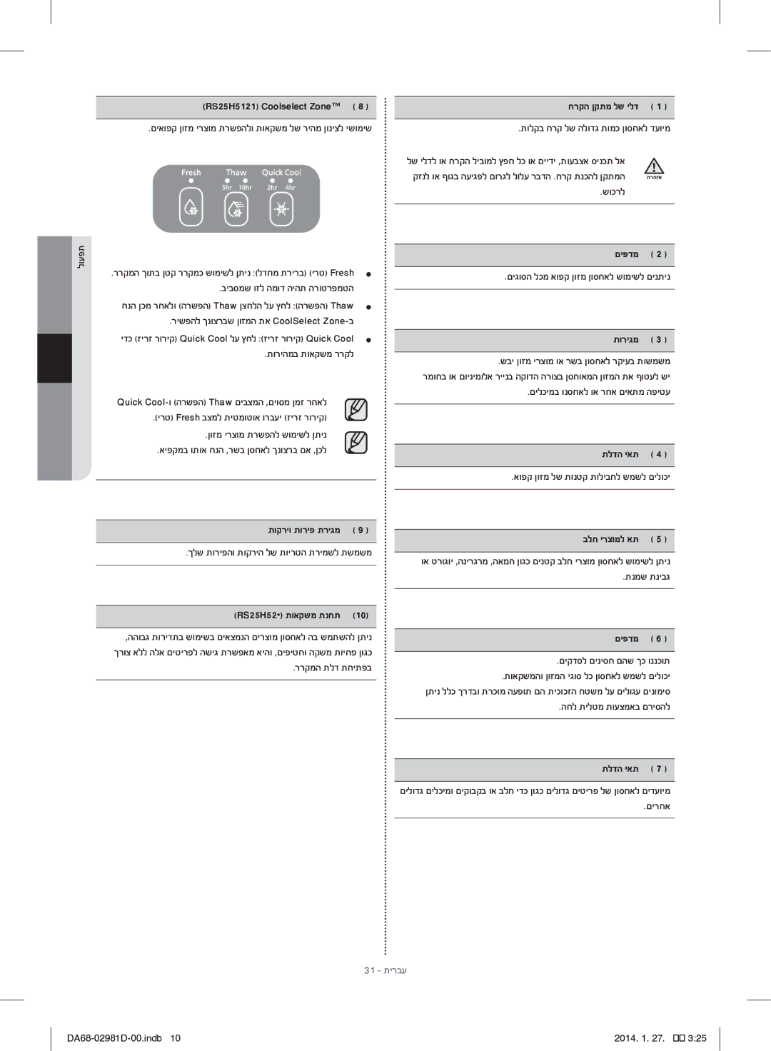 Samsung RS25H5223SP/ML manual חרקה ןקתמ לש ילד, םיפדמ, תוריגמ, תלדה יאת, בלח ירצומל את 