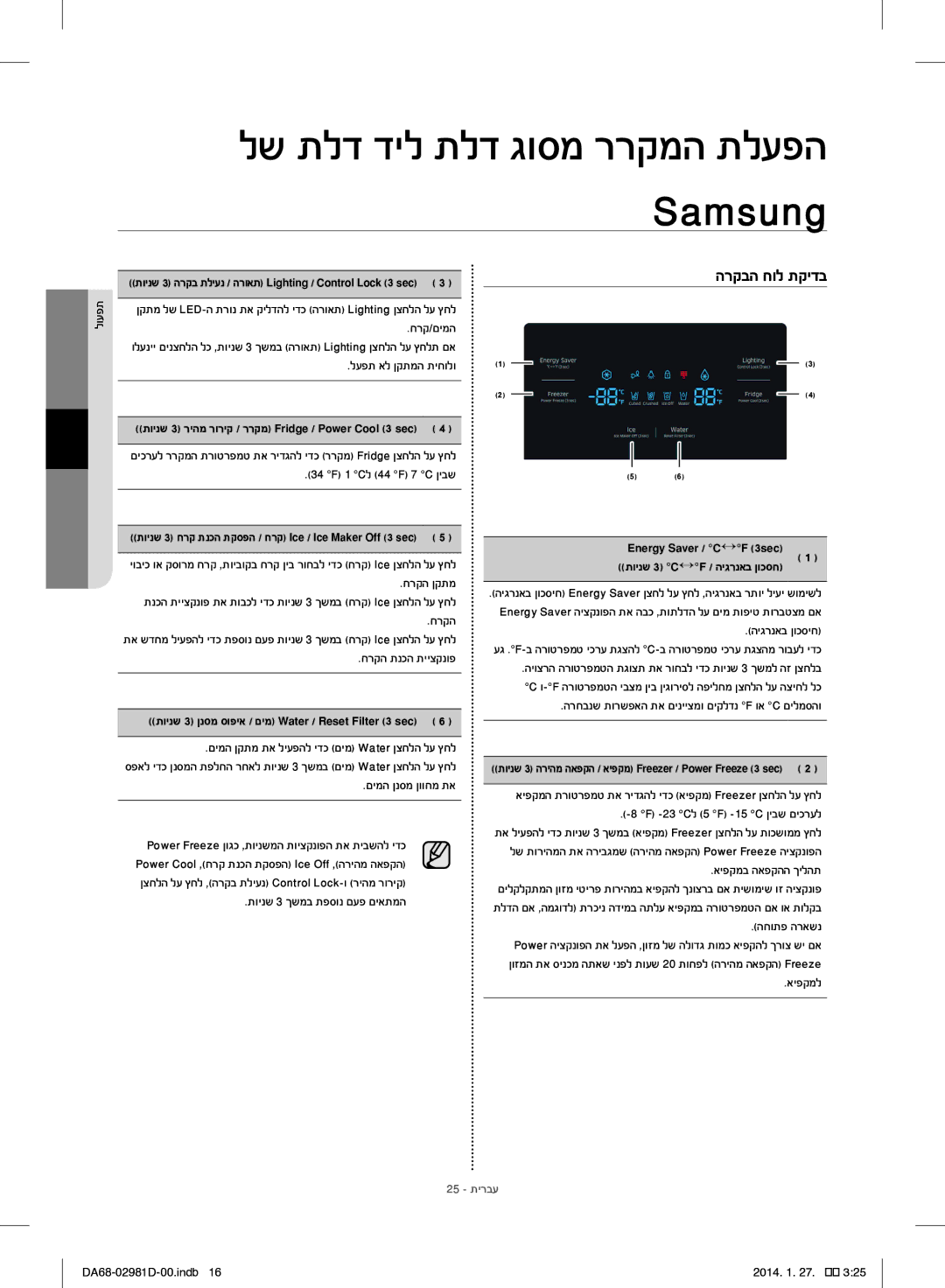 Samsung RS25H5223SP/ML manual לעפת אל ןקתמה תיחולו, תוינש 3 ךשמב תפסונ םעפ םיאתמה, איפקמל, 25 תירבע 