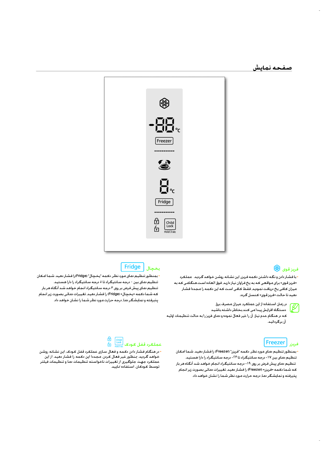 Samsung RS26MBZBL1/XSV manual شیامن هحفص, لاچخی یوق زیرف 