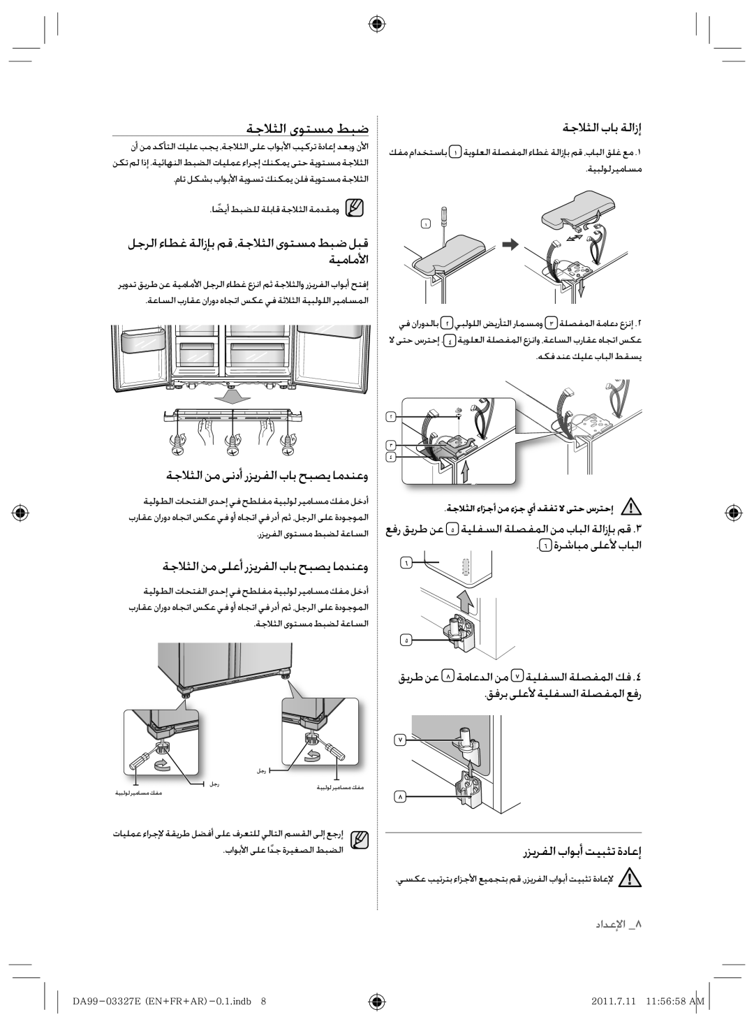 Samsung RS26MBZBL1/XSG ﺔﺟﻼﺜﻟﺍ ﻯﻮﺘﺴﻣ ﻂﺒﺿ, ﺔﺟﻼﺜﻟﺍ ﻦﻣ ﻰﻧﺩﺃ ﺭﺰﻳﺮﻔﻟﺍ ﺏﺎﺑ ﺢﺒﺼﻳ ﺎﻣﺪﻨﻋﻭ, ﺔﺟﻼﺜﻟﺍ ﻦﻣ ﻰﻠﻋﺃ ﺭﺰﻳﺮﻔﻟﺍ ﺏﺎﺑ ﺢﺒﺼﻳ ﺎﻣﺪﻨﻋﻭ 