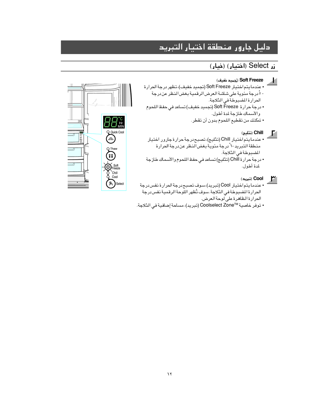 Samsung RS24FLMR2/ZAM, RS27FANS1/SAL, RS27KGRS1/SAD, RS27KLMR1/ZBD, RS25FGRS2/ZAM, RS25FAMS1/JUM manual ¹d³², UOš -UO²š« Select 