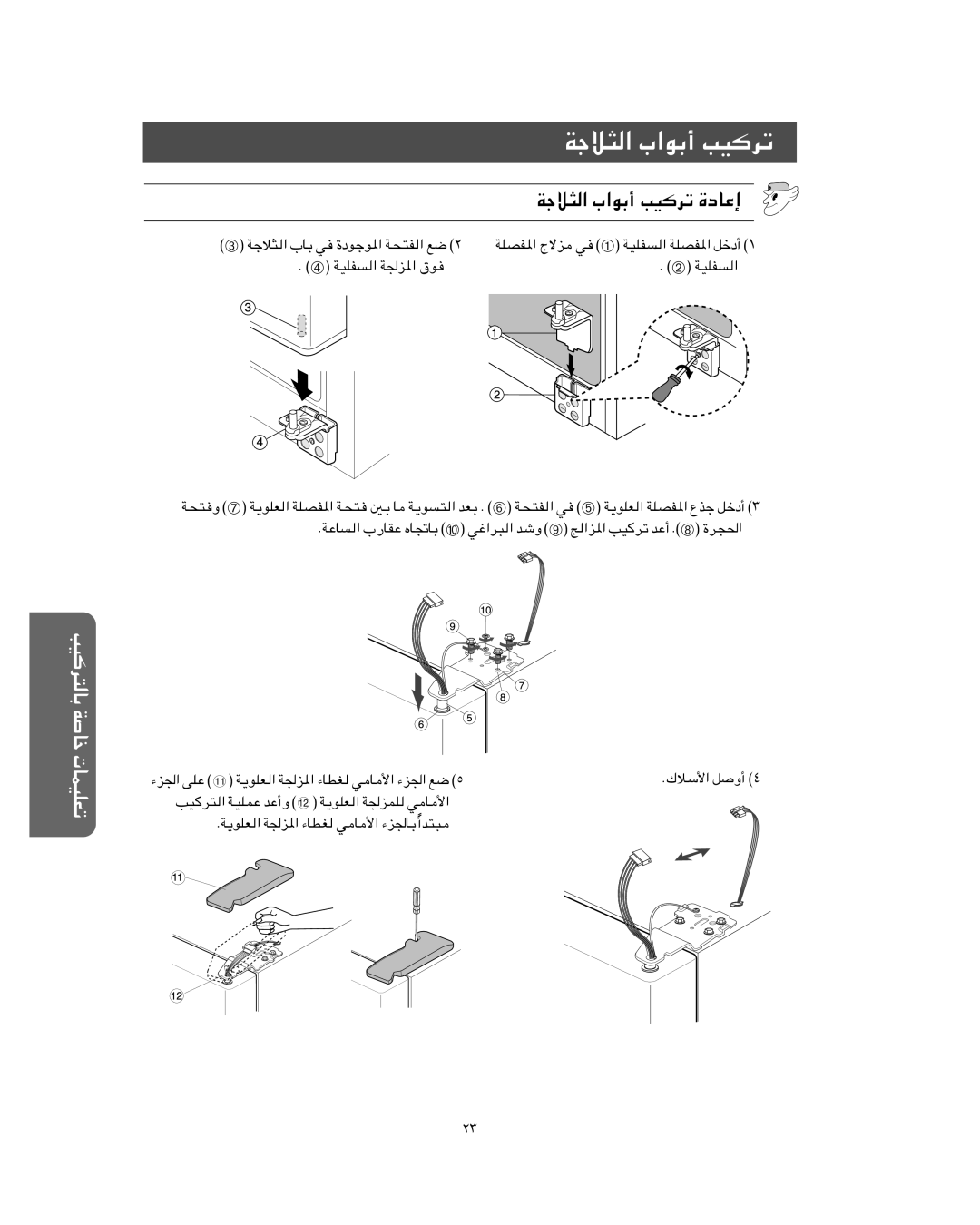 Samsung RS27KLSG2/ZAM, RS27FANS1/SAL, RS27KGRS1/SAD manual ➂ Włö « »UÐ w …œułu*« W×²H « l ≤, ➃ Wokh « We*« ‚u ➁ Wokh « 