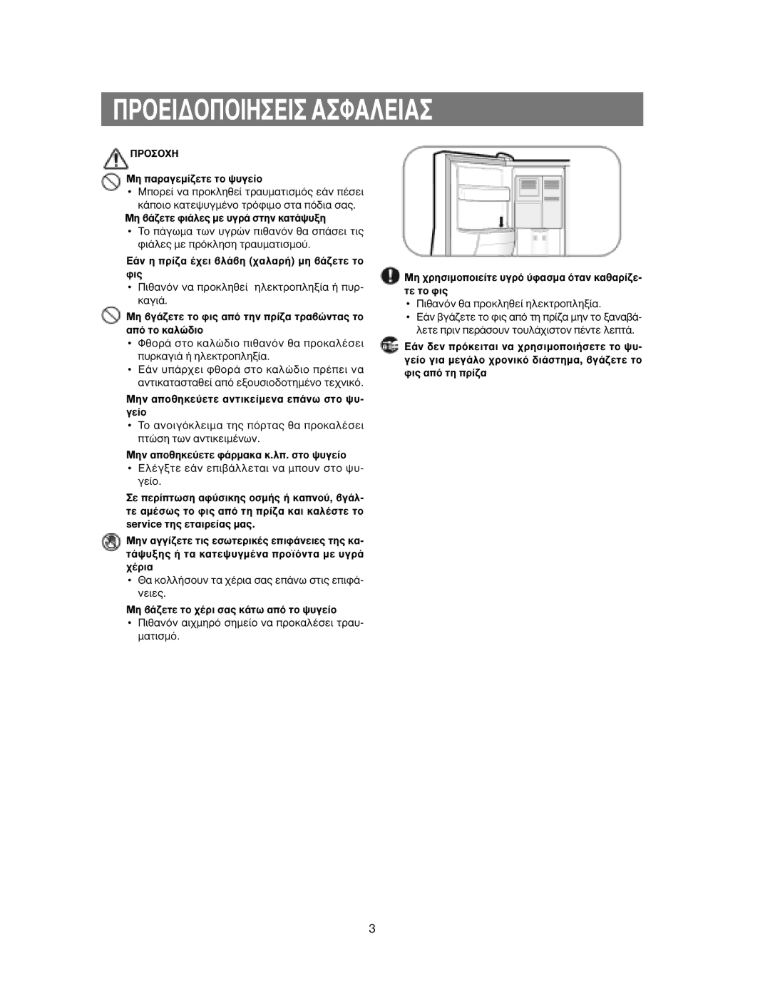 Samsung RS27KANS1/EUR manual ¶Pooxh Më ·Ú·Áâì›˙Âùâ Ùô „˘Áâ›Ô, MË ‚¿˙ÂÙÂ ÊÈ¿ÏÂ˜ ÌÂ ˘ÁÚ¿ Ûùëó Î·Ù¿„˘ÍË, Ùâ Ùô Êè˜ 