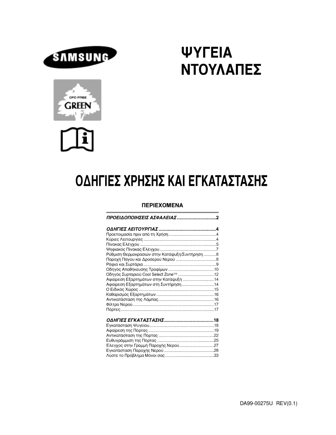 Samsung RS27KGRS1/ANU, RS21FANS1/XEG, RS25KCSW1/XEF, RS25KCSL1/XEF, RS24KANS1/CAF manual Side by Side Refrigerator 