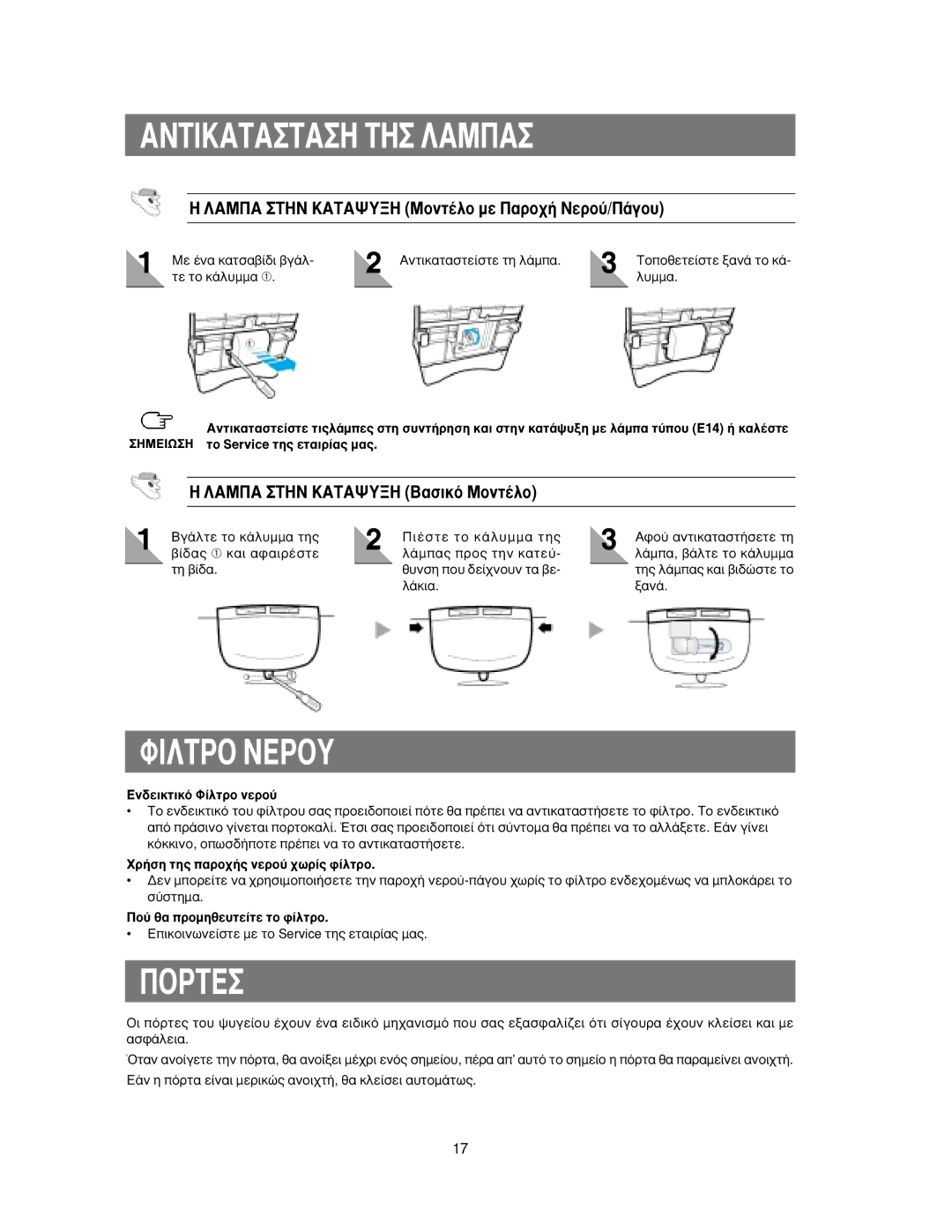 Samsung RS24KLBG1/TAC, RS27KGRS1/EUR, RS24KLAT1/SML ºπ§∆ƒ√ ¡∂ƒ√À, ¶√ƒ∆∂, ∏ §∞ª¶∞ ∆∏¡ ∞∆∞æÀ∏ MÔÓÙ¤ÏÔ ÌÂ ¶·ÚÔ¯‹ NÂÚÔ‡/¶¿ÁÔ˘ 