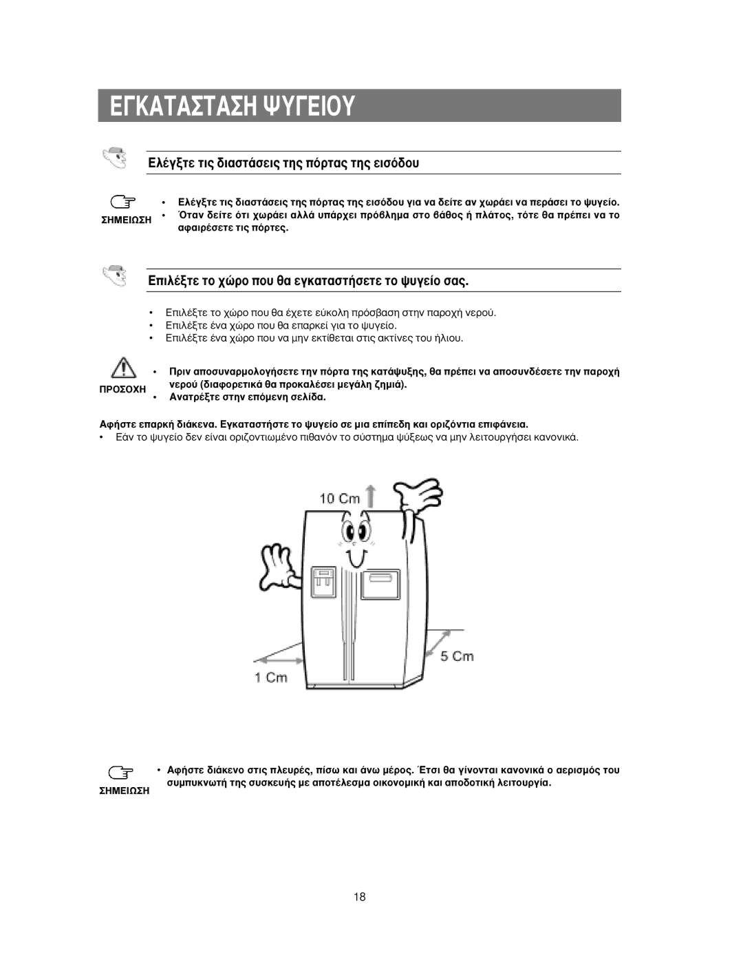 Samsung RS27KASW1/EUR manual ∂∞∆∞∆∞∏ æÀ∂π√À, ∂Ï¤ÁÍÙÂ ÙÈ˜ ‰È·ÛÙ¿ÛÂÈ˜ ÙË˜ ﬁÚÙ·˜ ÙË˜ ÂÈÛﬁ‰Ô˘, ∞Ó·ÙÚ¤ÍÙÂ Ûùëó ÂﬁÌÂÓË ÛÂÏ›‰· 