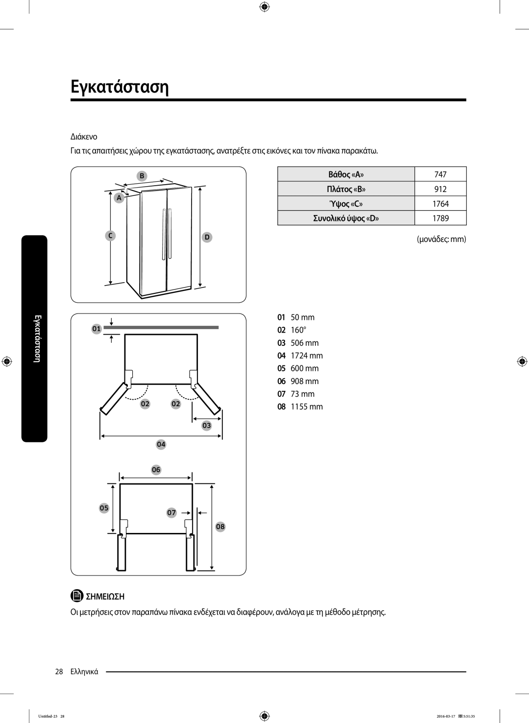 Samsung RS53K4400SA/EF, RS53K4600SA/EF manual Βάθος «A» 