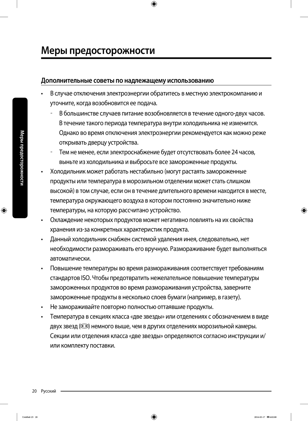 Samsung RS53K4400SA/EF manual Дополнительные советы по надлежащему использованию 