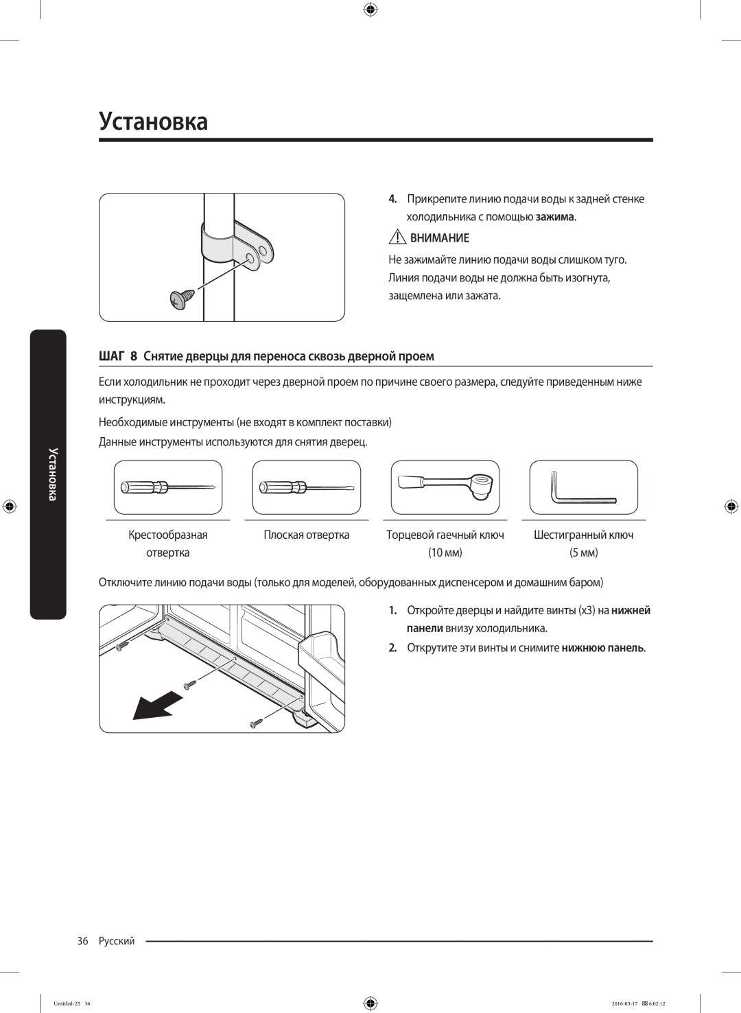 Samsung RS53K4400SA/EF manual ШАГ 8 Снятие дверцы для переноса сквозь дверной проем, Плоская отвертка 