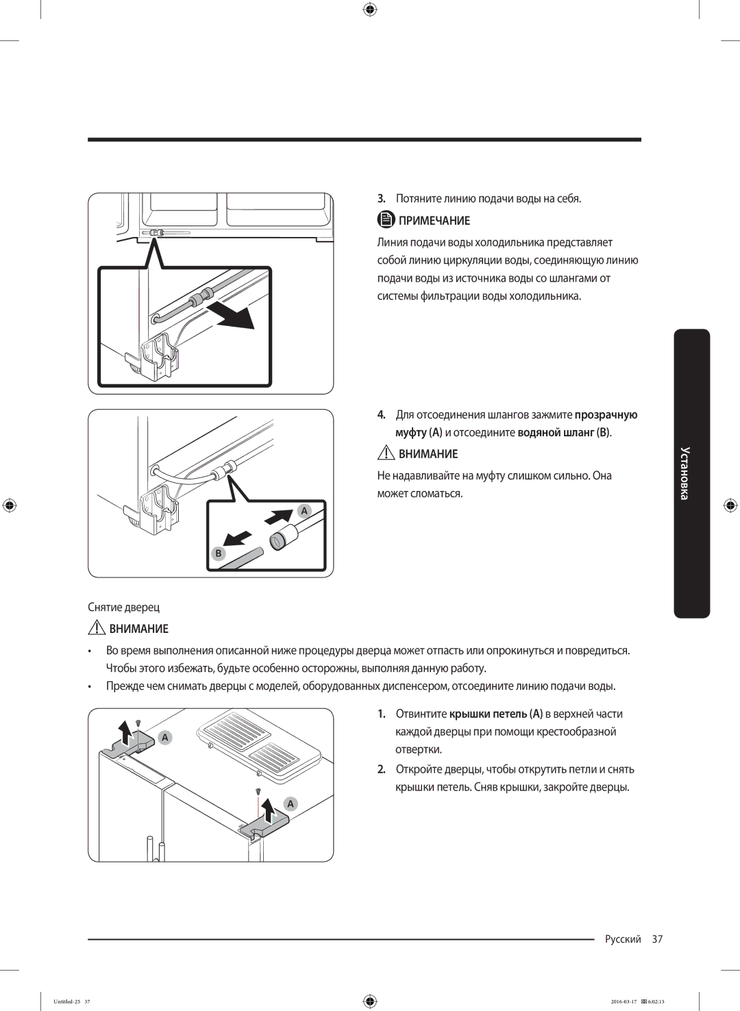 Samsung RS53K4400SA/EF manual Потяните линию подачи воды на себя, Снятие дверец, Отвертки 