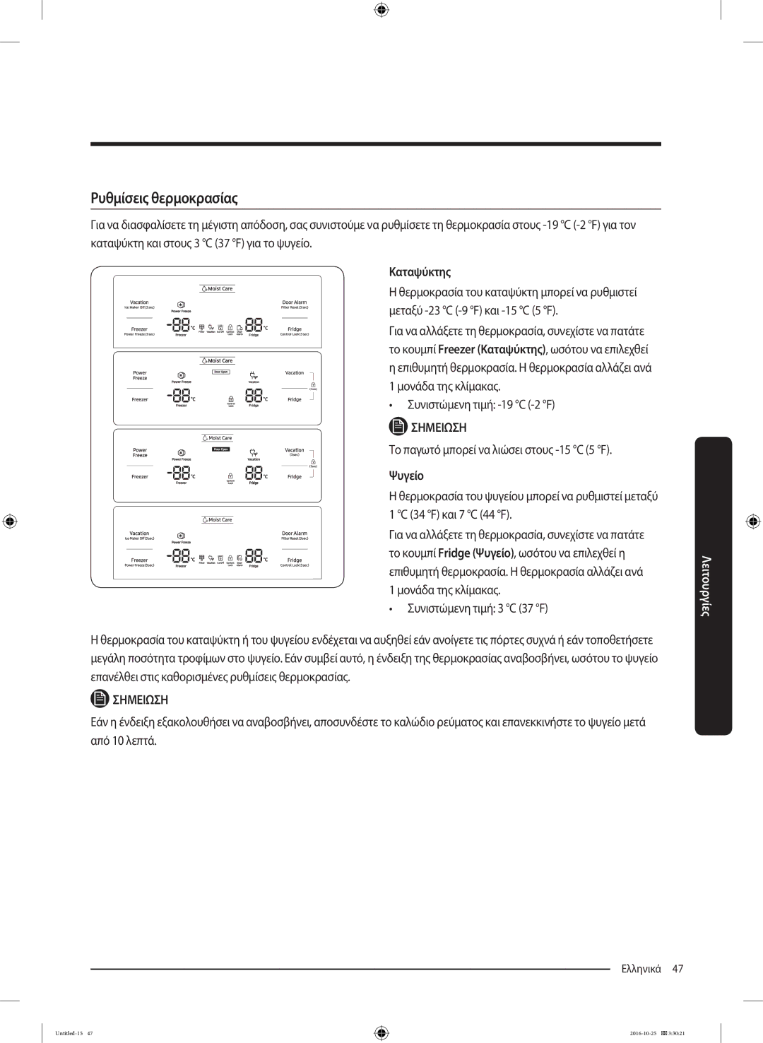 Samsung RS53K4400SA/EF manual Συνιστώμενη τιμή -19 C -2 F, Το παγωτό μπορεί να λιώσει στους -15 C 5 F, Ψυγείο 