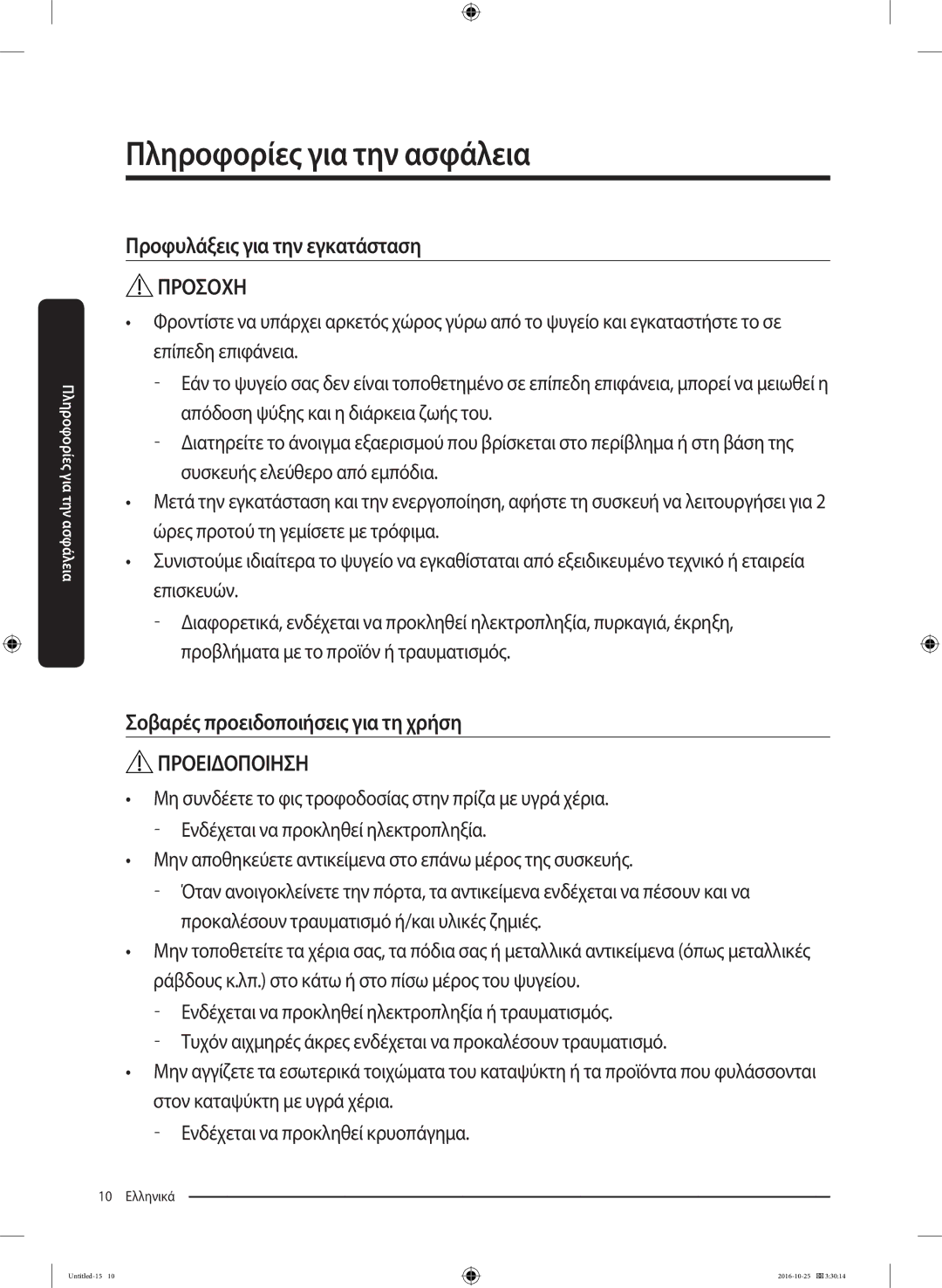 Samsung RS53K4400SA/EF manual Προφυλάξεις για την εγκατάσταση 