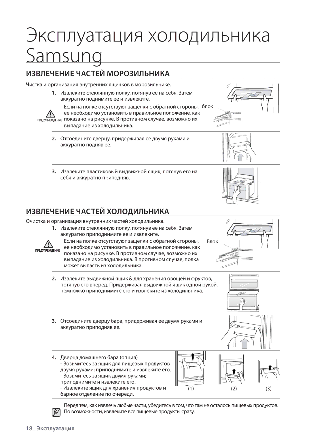 Samsung RS552NRUA9M/WT, RS552NRUASL/WT, RS552NRUA1J/WT manual Извлечение Частей Морозильника, Извлечение Частей Холодильника 